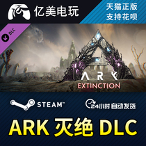 PC genuine steam game Ark Survival Evolution Extinction DLC ARK: Extinction