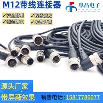 Воздушный вилка M12-4 Core 5 Core 8 Core Belt Line 2 m Connector Sensor Connection Waterproof cable shielded