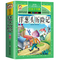 Buy 3 get 1 onion head adventure genuine first grade second grade extra-curricular book reading color picture upgraded version childrens book extracurricular reading book class teachers childrens story book 6-7-8-1