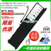 Brand new MIS Microstar BTY-M6L GS65 P65 P75 P75 P63 MS-16Q2 MS-16Q2 MS-16Q2 MS-16Q2 notebook battery