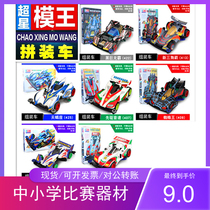Oda four-wheel drive 80 90 after toy racing car BHT dream row teeth national competition equipment style