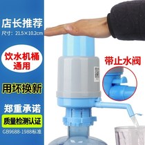 Press-water machine on installed pure water barrel Manual domestic water dispenser straw suction water outlet nozzle hand press type pressing type