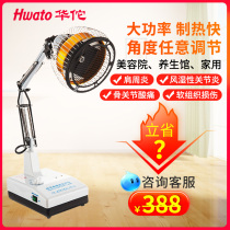  Hwato Hua Tuo brand magic lamp physiotherapy instrument Household medical baking lamp treatment instrument Infrared physiotherapy lamp TDP12-X