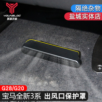20-21 BMW new 3 series seat outlet dust cover 325li interior vent anti-blocking modification 320