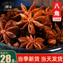 Guangxi star anise 250 grams of large ingredients are also sold cinnamon fragrant leaf spice seasoning hot pot base non-500 grams