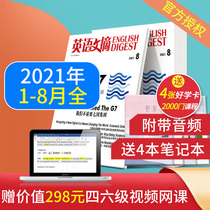 English Digest Magazine 2021 1 2 3 4 5 6 7 8 College students English English journal University edition Magazine World Foreign language Bilingual learning Level 4 Graduate School Bound book Subscription learning