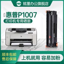 (p1007 toner cartridge) dazzling ink for HP p1007 toner cartridge toner hp1007 printer toner cartridge toner drying drum 1007 powder cartridge black and white laser toner cartridge laserjet
