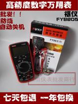 FY9805 Fuyi multimeter Digital multimeter Universal meter Capacitor burn-proof temperature frequency