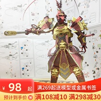  Puzzle cool 3D three-dimensional metal puzzle Journey to the West Monkey King Sun Wukong Monkey Model diy creative assembly toy