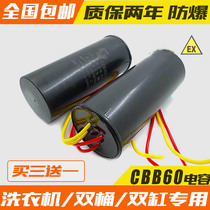 CBB60 12UF 4 2UF 450V Little swan semi-automatic double barrel washing machine starting capacitor four 4 wires