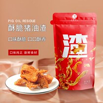 Grinding and eating crisp crisp pig oil residue crispy pork snacks pork meal fat residue meat residue 175g * 1 pack