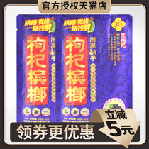 Xiangtan shop wolfberry betel nut 30 yuan * 10 packs Hunan Xiangtan specialty betel nut taste king betel nut