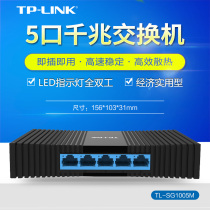 TP-LINK TL-SG1005M switch 5-port Gigabit switch Home four-port monitoring shunt