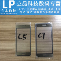 Suitable for Samsung C7 C7000 C5 C5000 cover plate C8 C7100 C8000 NOTE5 original glass