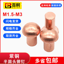 M1 5M2M2 5M3 copper semi-round head rivet solid round head rivet red copper rivet