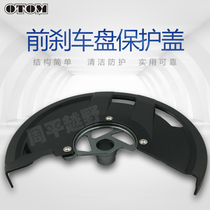 KTM Huswana front brake disc protective cover disc guard off-road motorcycle modification accessories decorative cover universal