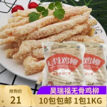Haorui Fu boneless chicken fillet semi-finished products 1KG whole box crispy chicken rice strips chicken rice sticks fried snacks frozen commercial