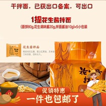 Songling Spring (Jin Zhirong)Peanut butter noodles (noodle sauce 110g) 5 packs of non-pressure Shaxian noodles brought abroad