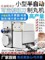  Traditional Chinese medicine pill making machine Small household automatic pearl powder round machine pill machine taro ball rubbing machine Commercial