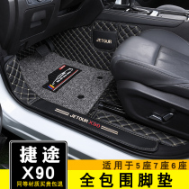  Jietu X90 foot pad fully surrounded by double-layer silk ring foot pad dedicated to Jietu x90 car modification foot pad decoration