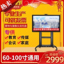 Video conference cart Honghe Xiwo touch screen all-in-one machine floor stand mobile 70 80 100 inches