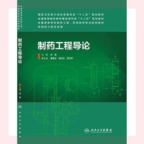 Second-hand genuine pharmaceutical engineering guidelines Song Hang Peoples Health Press