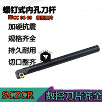 93 degree inner hole turning tool CNC tool bar S08K-S10K-S12M-S16Q-S20R-SCZCR09 lathe tool