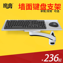 Computer keyboard mouse bracket tray display industrial machine tool equipment mouse keyboard pallet integrated wall mount