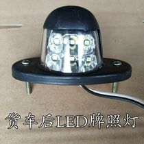 License plate light 24v truck trailer led car light truck 12v license plate light tail light highlight model