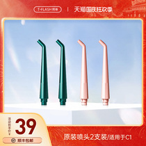 Same poem tooth irrigator C1 nozzle