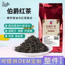  Xinxinglu milk tea shop special black tea leaves English Gray Earl Grey Black tea Bergamot black tea Milk tea raw black tea