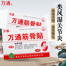 Jilin Wantong bone paste 6 stickers 10 stickers Lumbar disc herniation Lumbar muscle strain bone hyperplasia official pharmacy