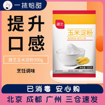 Exhibition art cornstarch 500g Hook Gorgon Dish edible taro ROUND CAKE SNOWY BRIDESMAID FLOUR BAKING HOUSEHOLD MATERIAL