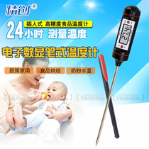  Jingchuang WT-1B electronic thermometer Food plug-in thermometer Kitchen thermometer Oil temperature milk temperature thermometer