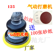 Pneumatic Grinding Machine 5 Inch 125 Disc Sand Paper Machine Polishing Machine Polishing Gas Mill