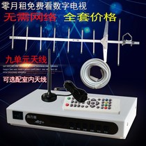 Home TV Household set-top box Remote control Ground wave Marine shipboard receiving antenna Live box