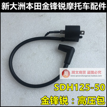 Suitable for New Continent Honda SDH125-50-52A High Voltage Pack Super Arrow Jin Fengrui 125 Ignition Coil