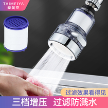Kitchen faucet splash head booster filter nozzle bubbler joint purification tap water extender shower