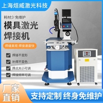 Factory automatic mold laser welding machine Lithium battery stainless steel welding machine Mold repair machine Fiber cutting