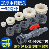 Plastic water tower accessories interface thickened pipe fittings connector Water tank connector Water tower fish tank pool bucket interface