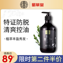 Shu Caotang oil control plant extract Hair development anti-hair loss shampoo Anti-dandruff anti-itching Hair growth strong flexibility Ginger hair cream