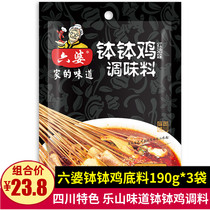 Six Lady Red Oil Bowl bowl Chicken Seasoning 190g * 3 Bag Sichuan Teryield Mountain Bowl Bowl Chicken Base Stock Cold Pan String Stock