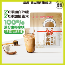 Nanguo Xu Da beautiful raw coconut latte 330gx2 bags of instant Hainan coconut milk coffee powder without sugar