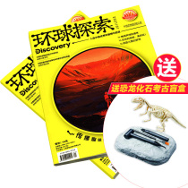 Childrens Fun Global Exploration Science Popularization From January 2022 the annual magazine subscription to a new issue of 1 year a total of 12 issues