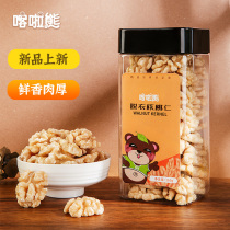 Kala Bear peeled walnuts Original new thin-skinned walnuts Cooked ready-to-eat nuts Bulk dried fruit snacks for pregnant women