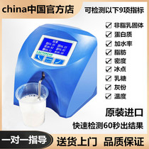 Imported Dairy Milk Analyser Fatty Milk Composition Tester Goat Milk Protein Lactose Milk Powder Content Detection