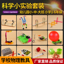 Childrens science small experiment set toys Kindergarten students Physics making invention diy technology handmade materials