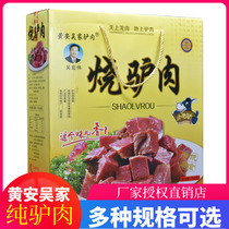 Heze specialty product Yuncheng Huangan Wujia Hongwei burnt donkey meat spiced meat spiced meat vacuum cooked food 960 grams gift box