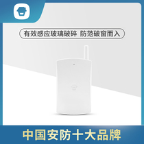 Chuanggao Zhilian wireless glass breaking detector with induction alarm host with security alarm system