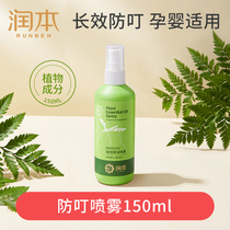 Moisturizing mosquito repellent Flowers Dew water spray Children mosquito repellent Mosquito Repellent Water Outdoor Soothing Armyworm 150ml